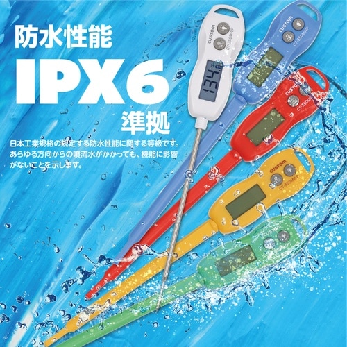 CUSTOM 防水デジタル温度計