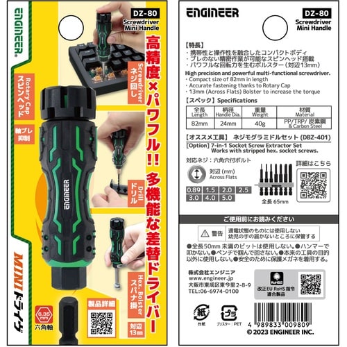 ENGINEER MINIドライヴ