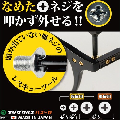 ENGINEER GTドライヴ ネジバズーカセット