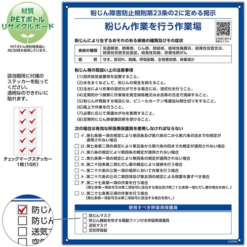 緑十字 粉じん障害防止規則標識 600×450×1