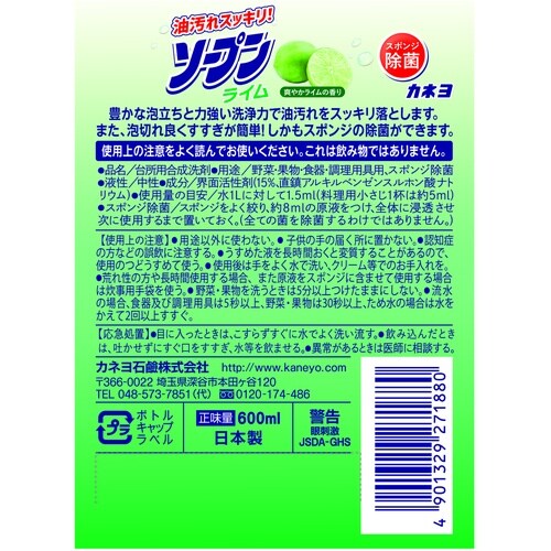 カネヨ ソープンライム 本体 600ml