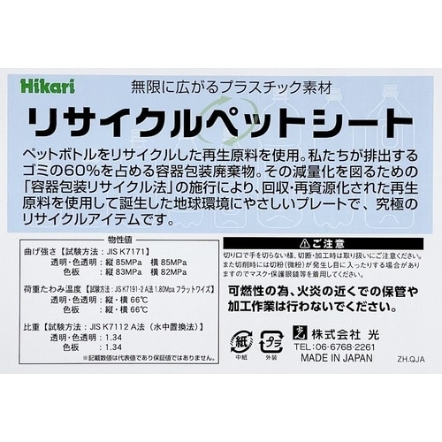 光 リサイクルペットシート 白 600×900×1