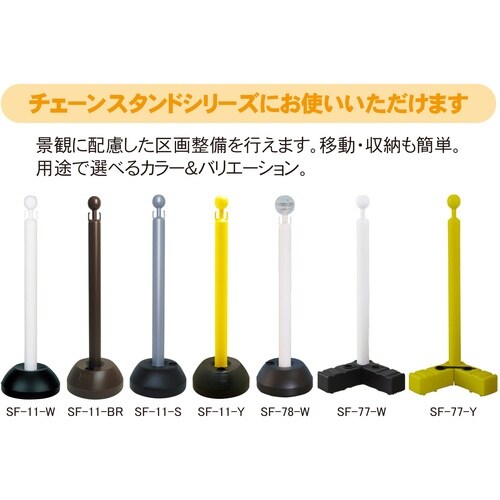 ミツギロン チェーンスタンドカバー 駐車禁止