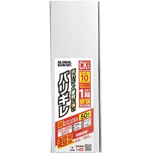 モトユキ グローバルソー セーバーソー バリギレ