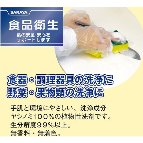 サラヤ ヤシノミ洗剤10kg八角BIB