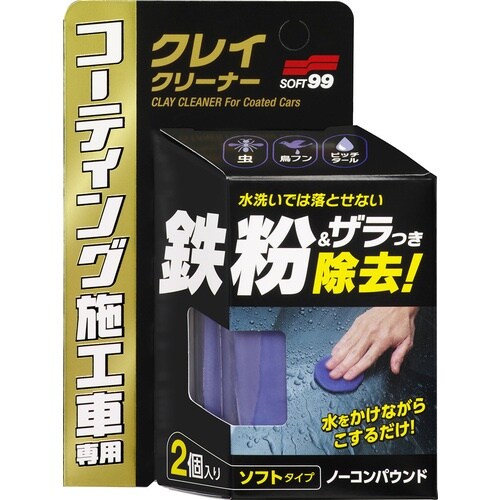 SOFT99 コーティング施工車 クレイクリーナー