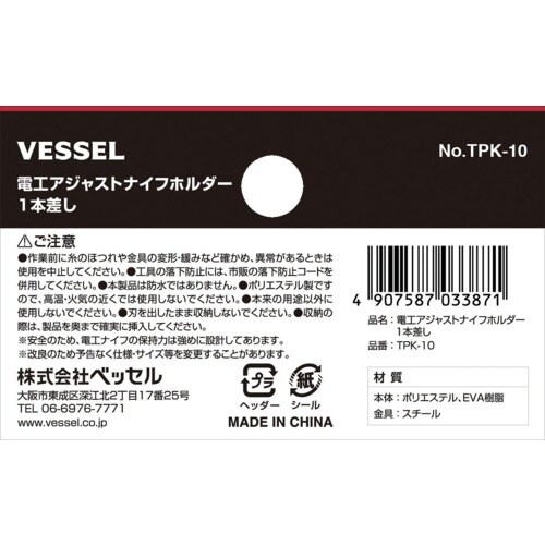 VESSEL 電工アジャストナイフホルダー1本差し