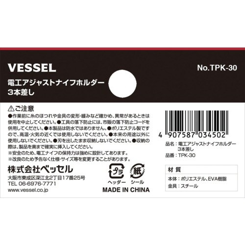 VESSEL 電工アジャストナイフホルダー3本差し