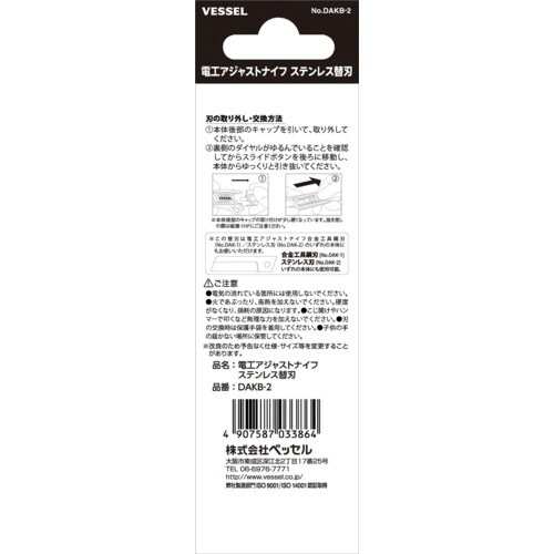 VESSEL 電工アジャストナイフ替刃(ステンレス