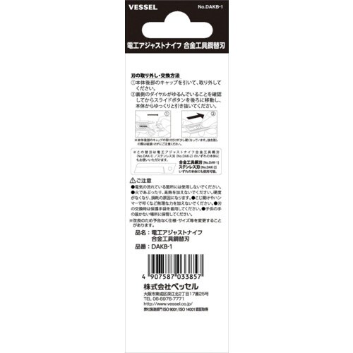 VESSEL 電工アジャストナイフ替刃(合金工具鋼