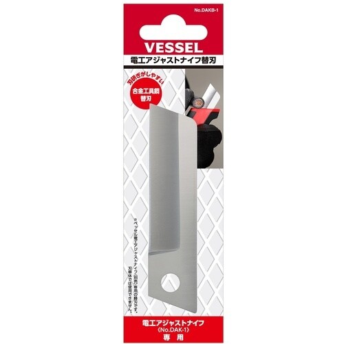 VESSEL 電工アジャストナイフ替刃(合金工具鋼