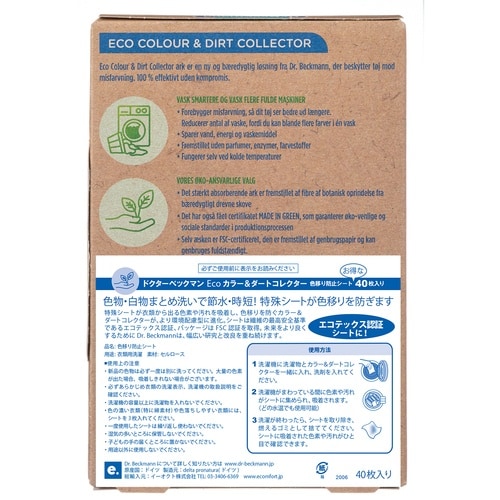 ドクターベックマン Ecoカラー&ダートコレクター