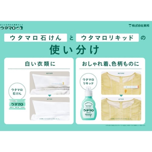 ウタマロ 洗濯用洗剤 ウタマロリキッド詰替