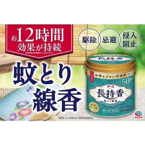 アース アース長持香 30巻箱入