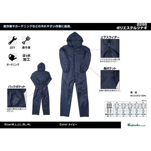カジメイク 2295 ポリエステルツナギ ネイビー