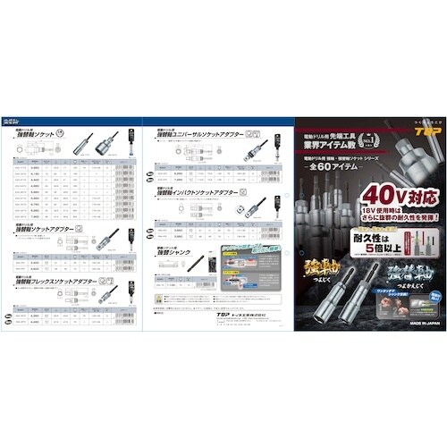 TOP 電動ドリル用強替軸ユニバーサルソケットアダ