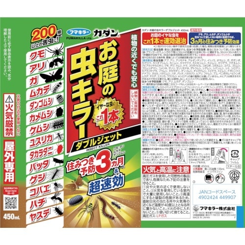 フマキラー 殺虫剤 カダンお庭の虫キラーダブルジェ