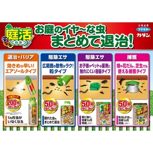 フマキラー 殺虫剤 カダンお庭の虫キラーダブルジェ