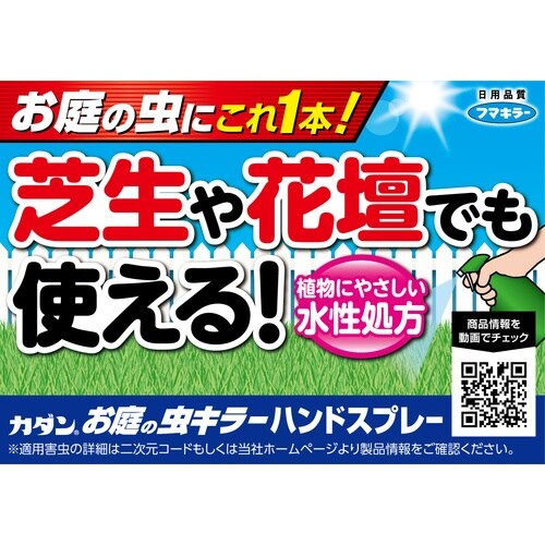 フマキラー カダンお庭の虫キラーハンドスプレー10