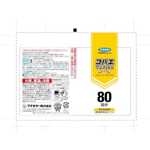 フマキラー コバエワンプッシュプレミアム80回分