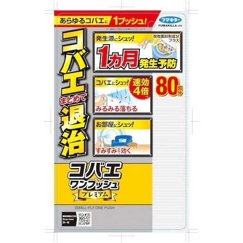 フマキラー コバエワンプッシュプレミアム80回分