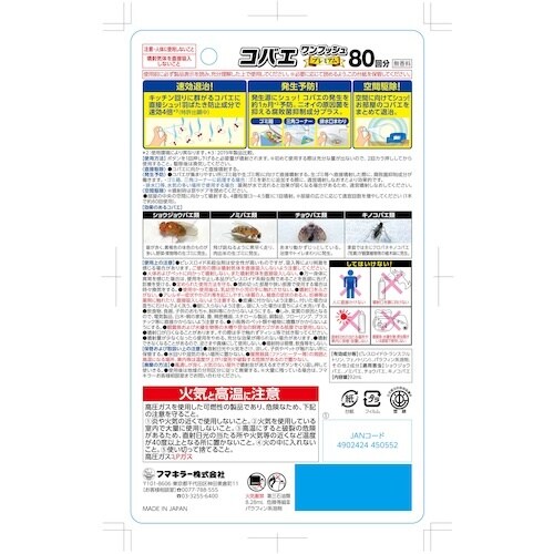 フマキラー コバエワンプッシュプレミアム80回分