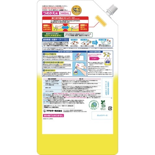 フマキラー キッチン用アルコール除菌スプレーつめか