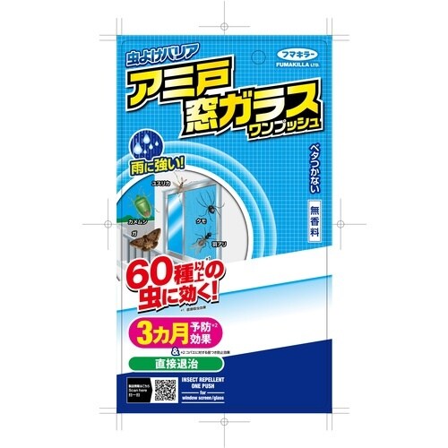 フマキラー 虫よけバリア アミ戸窓ガラスワンプッシ