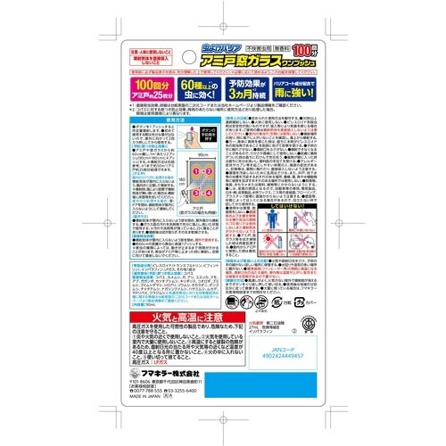 フマキラー 虫よけバリア アミ戸窓ガラスワンプッシ