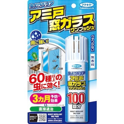 フマキラー 虫よけバリア アミ戸窓ガラスワンプッシ