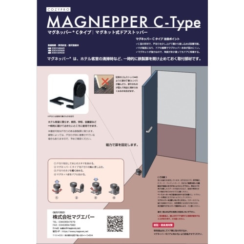 MAGEVER マグネット式ドアストッパー マグネ