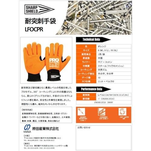 ハラダ 耐突刺手袋 LFOCPR 10(XL)