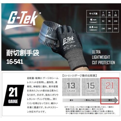 ハラダ G−TEK 耐切創手袋 16−541 L