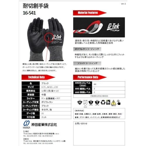 ハラダ G−TEK 耐切創手袋 16−541 L