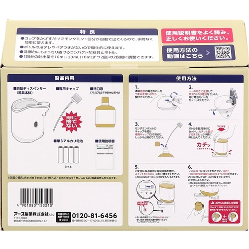 アース 自動で出てくるモンダミン プレミアムケア