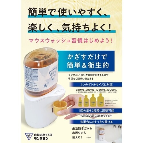 アース 自動で出てくるモンダミン プレミアムケア