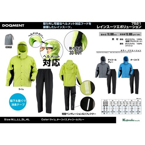 カジメイク 7521 レインスーツエボリューション