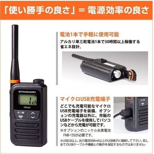 スタンダード 特定小電力トランシーバー