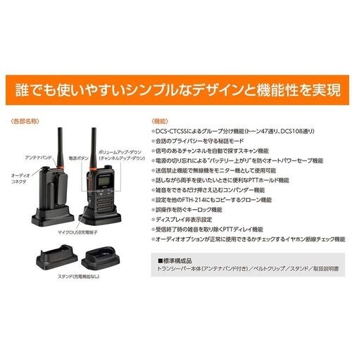 スタンダード 特定小電力トランシーバー