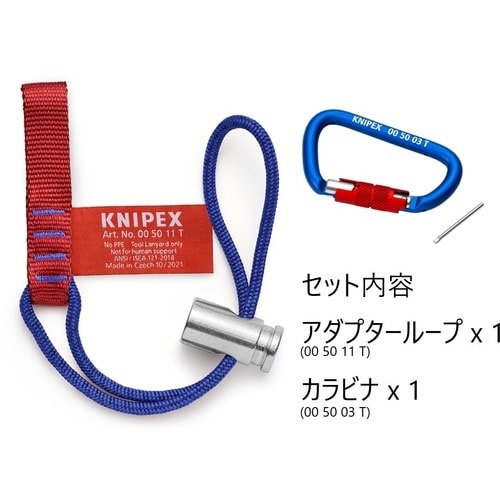 KNIPEX 落下防止アダプターループ(カラビナ付
