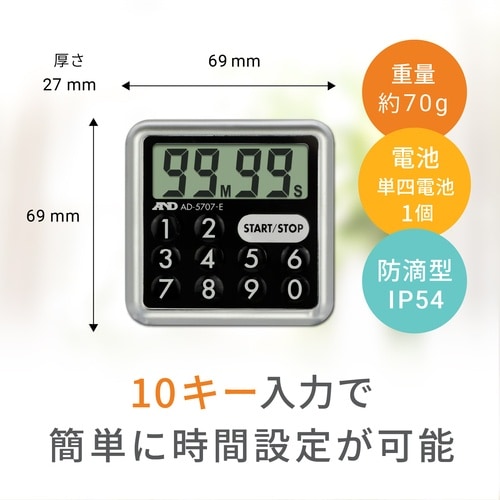 A&D 防滴デジタルタイマー AD−5707−E