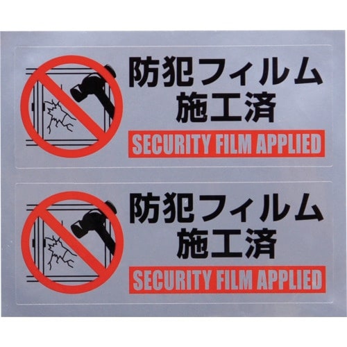 光 防犯フィルム 防犯フィルム 凹凸ガラス用2p
