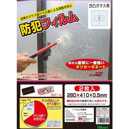 光 防犯フィルム 防犯フィルム 凹凸ガラス用2p
