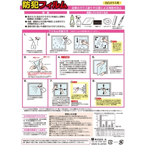 光 防犯フィルム 防犯フィルム 凹凸ガラス用2p