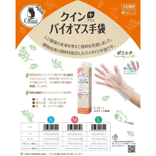 クイン バイオマス手袋PE 100枚入 S