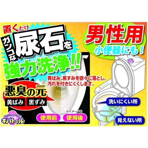 UYEKI トイレ置き型洗浄剤 キバトール 小便器