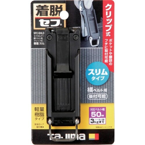 タジマ セフホルダー胴ベルト用 クリップ式 樹脂