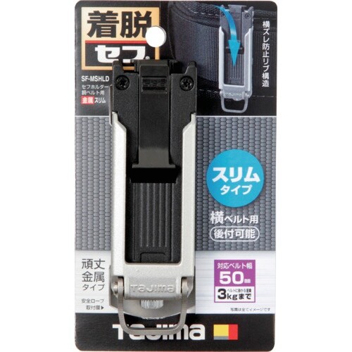タジマ セフホルダー胴ベルト用 金属 スリム