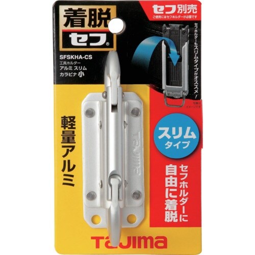 タジマ セフ工具ホルダーアルミ スリムカラビナ小