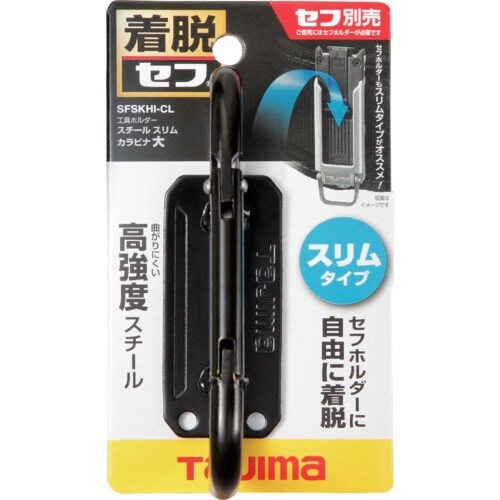 タジマ セフ工具ホルダースチール スリムカラビナ大